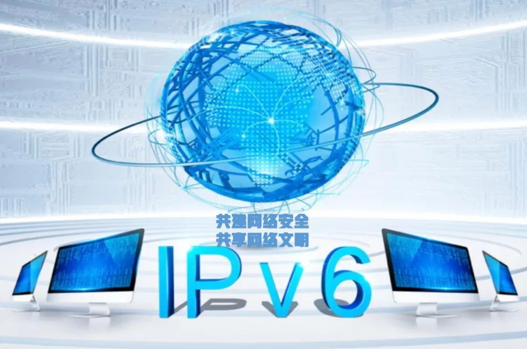 网络安全防护IPv6技术七问七答 上篇